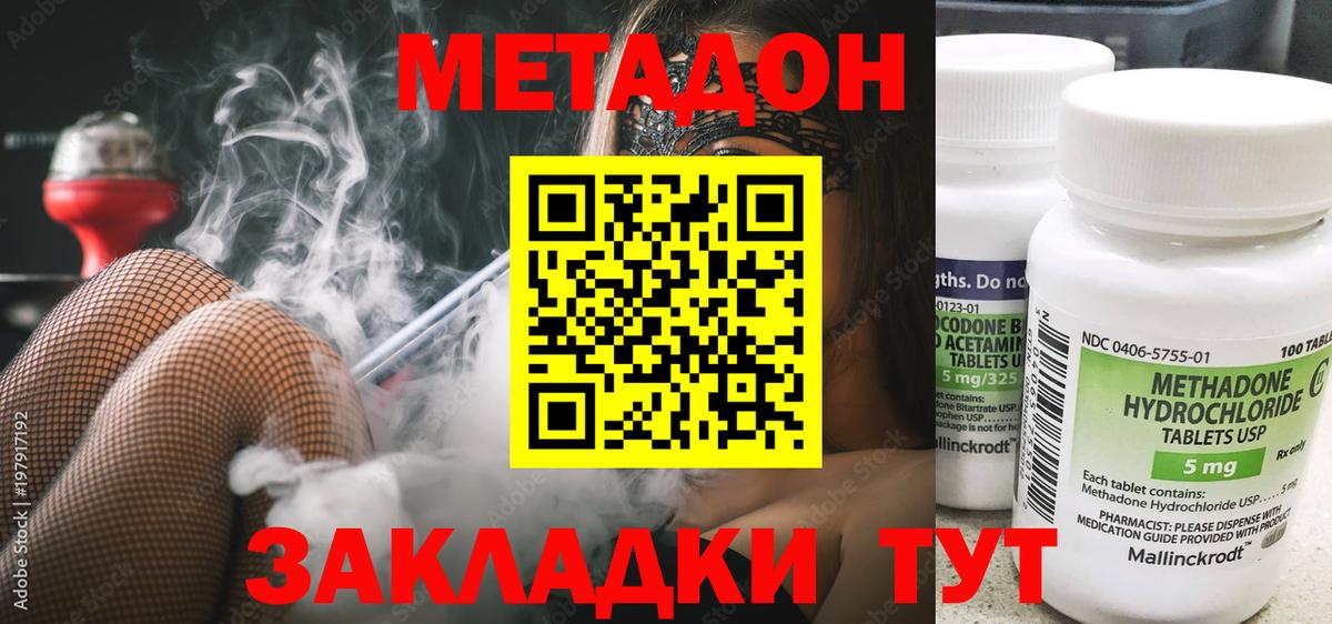 Иркутск  МЕТАДОН VHQ  Вход с VPN  Метадон мёд 