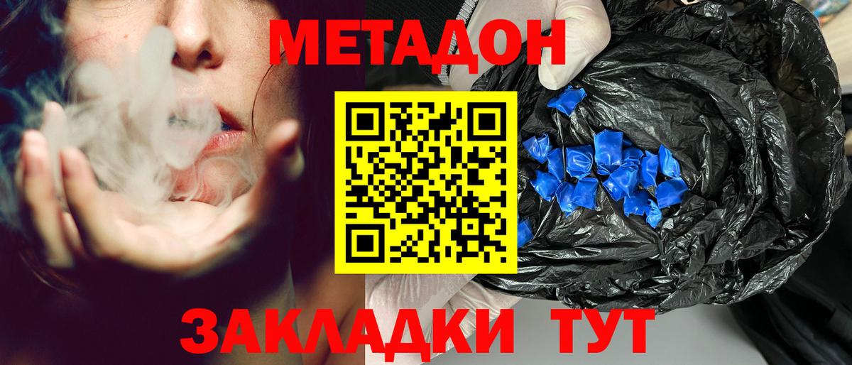 МЕТАДОН methadone Иркутск